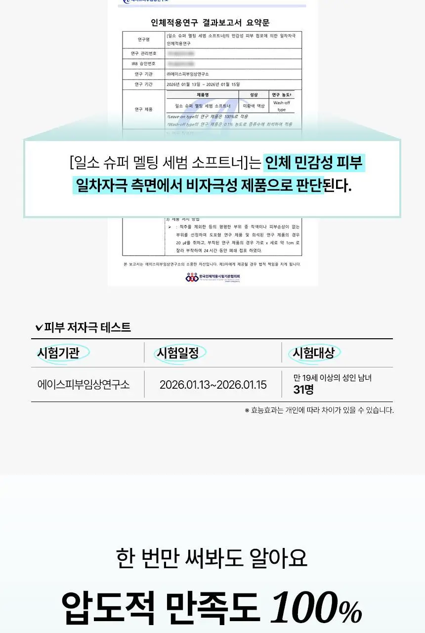 [800만개판매/1등피지클리너] 일소 슈퍼 멜팅 세범 소프트너 150g 기획 (+착붙솜 40매+모공텐션마스크팩1매) 상세페이지 27